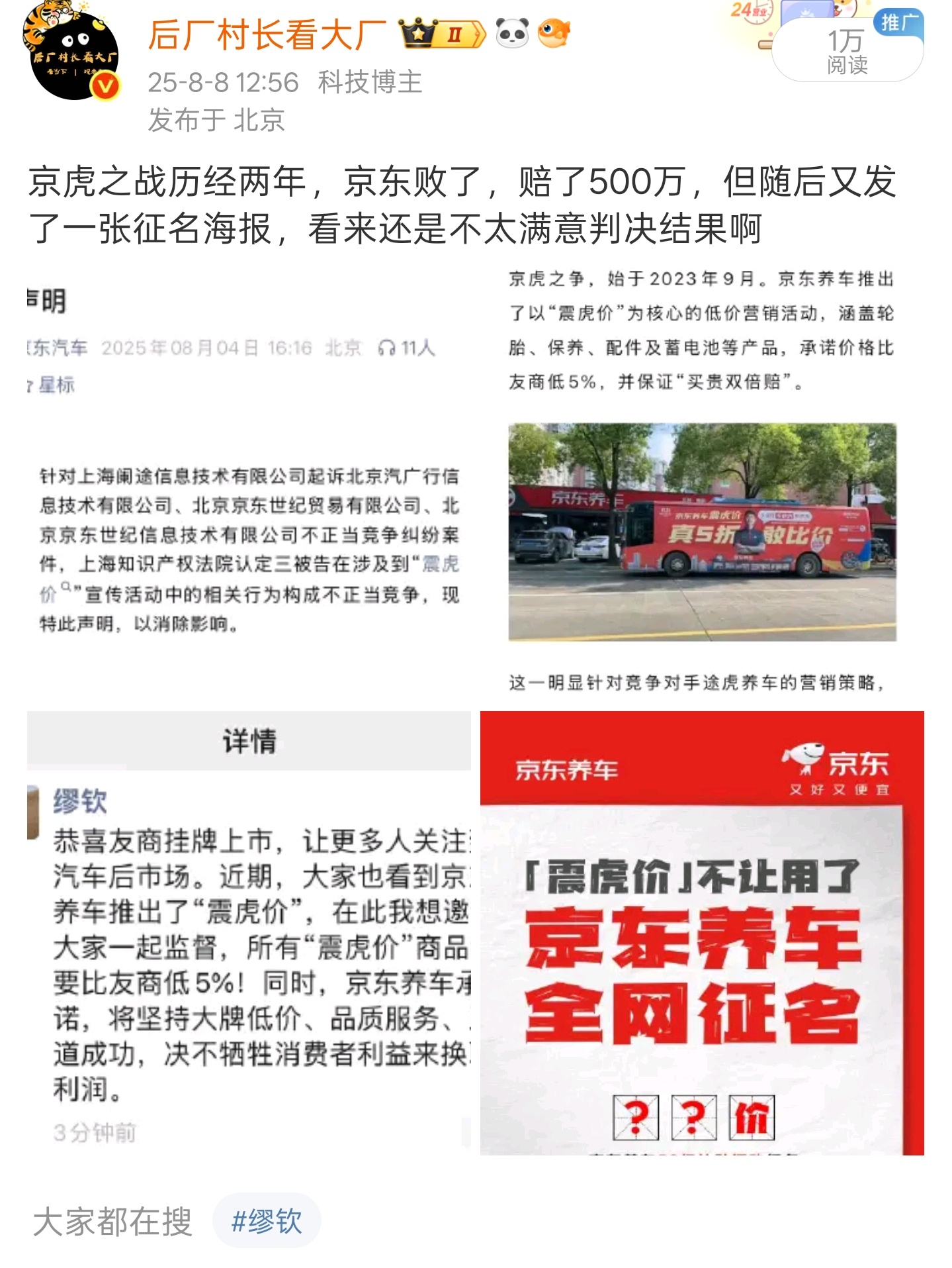 京东震虎价改名震骨价，我真的没空陪你们闹了[困] ​​​