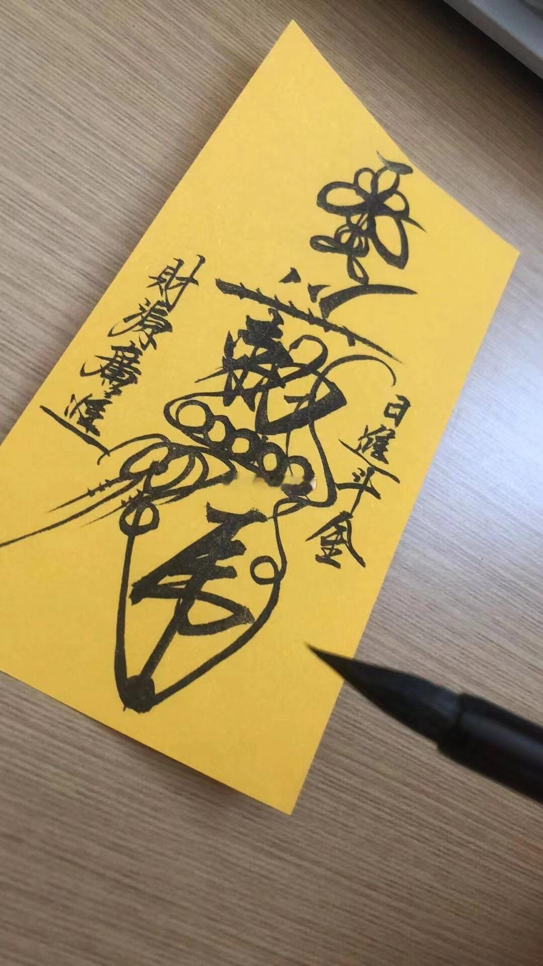 手机招财符持续手绘中[可爱]​效果很好，特别是偏财运​麻将，打牌，生意外财屡试不