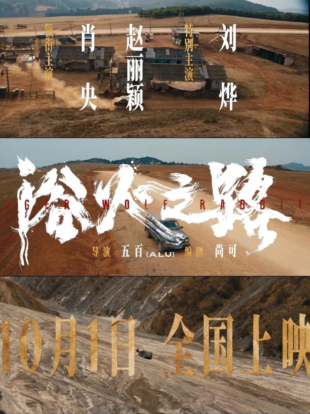很难想象这是国庆档评分最高的一部电影，刚看完只能说是一言难尽抛开赵丽颖、肖央的演