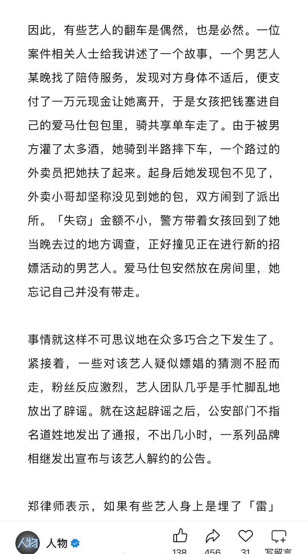 2025-06-01总结①人物杂志特稿《当越来越多明星签下那则「道德条款」》网友