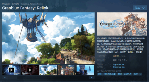 游戏《碧蓝幻想：Relink》现已上市 负评不断仍受玩家喜爱