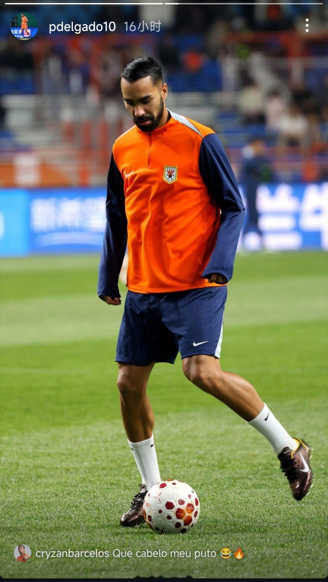 德尔加多社媒动态自由橙山东泰山