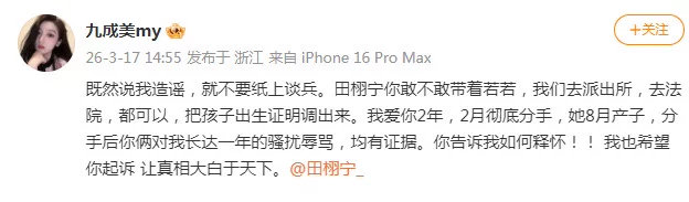 九成美说希望田栩宁起诉九成美说希望田栩宁起诉.。。。。九成美秒删