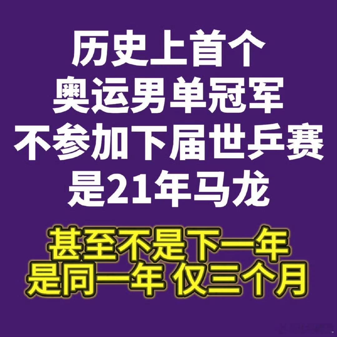 多哈国乒无奥运会单打冠军参战2025年多哈世乒赛中国乒乓球队的参赛阵容中，确实没
