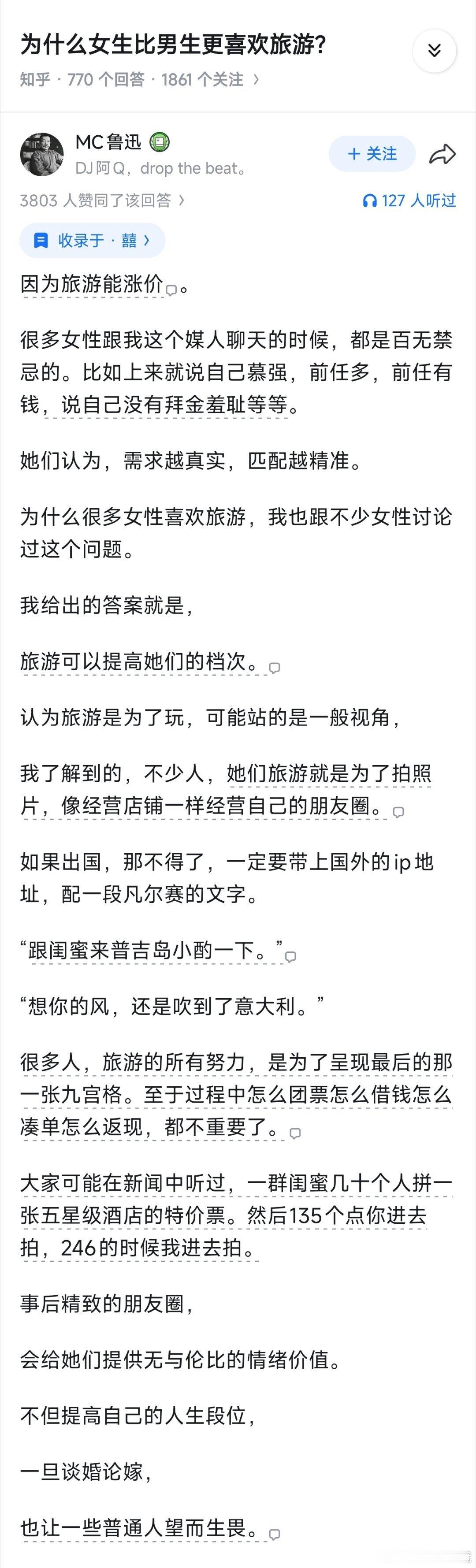 为什么女生更加热衷于旅游！