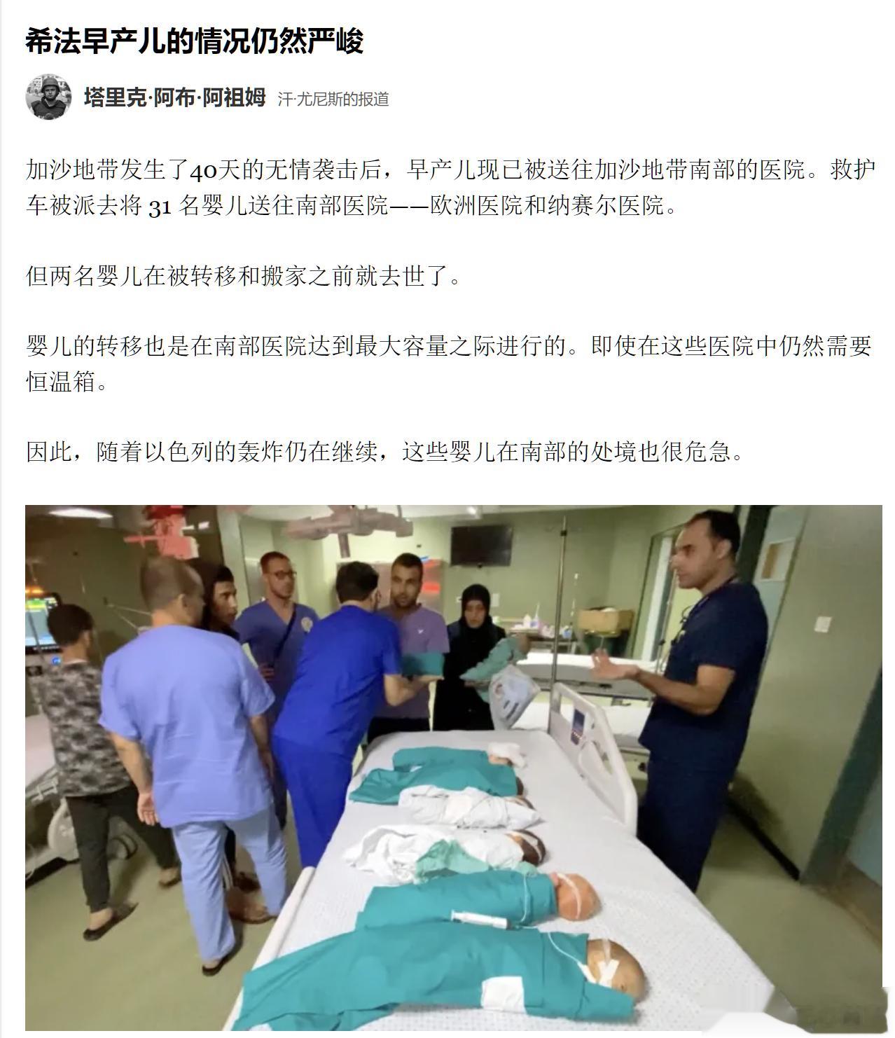 加沙希法医院的早产儿在医院被断电后，在医护的勉力照料下坚持到现在，36个早产儿现