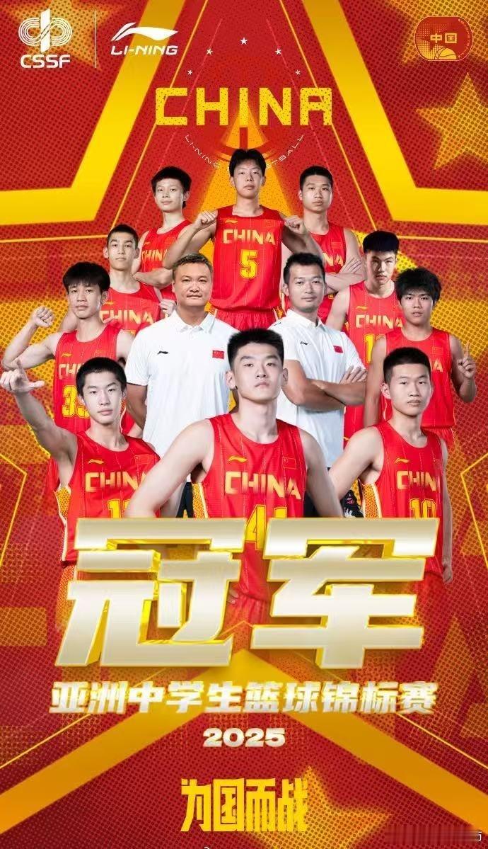 亚洲中学生篮球锦标赛在印尼雅加达举办，中国男队以广东实验中学为主要班底组队参赛，