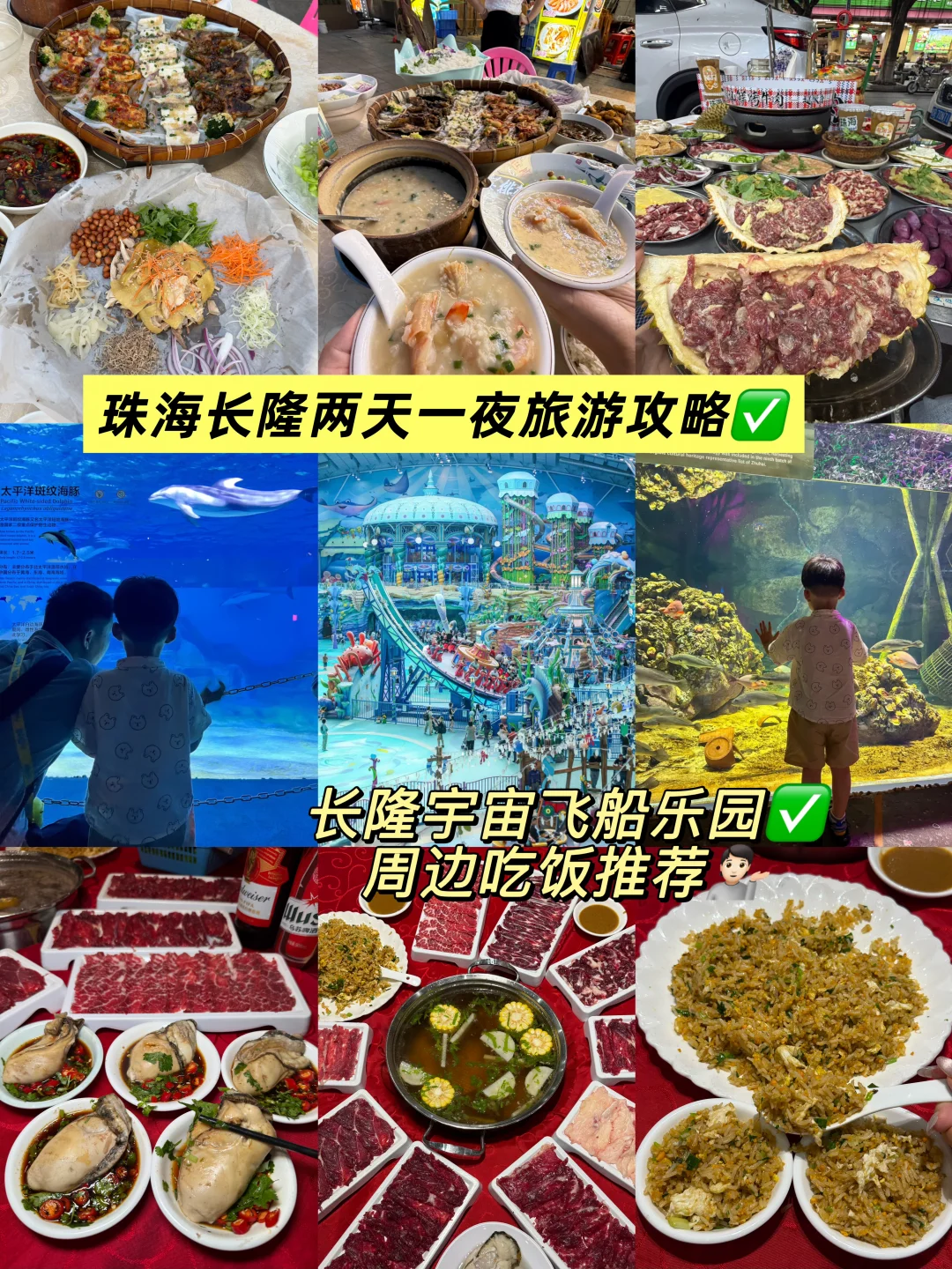 珠海长隆2天1夜亲子攻略｜附靠谱美食