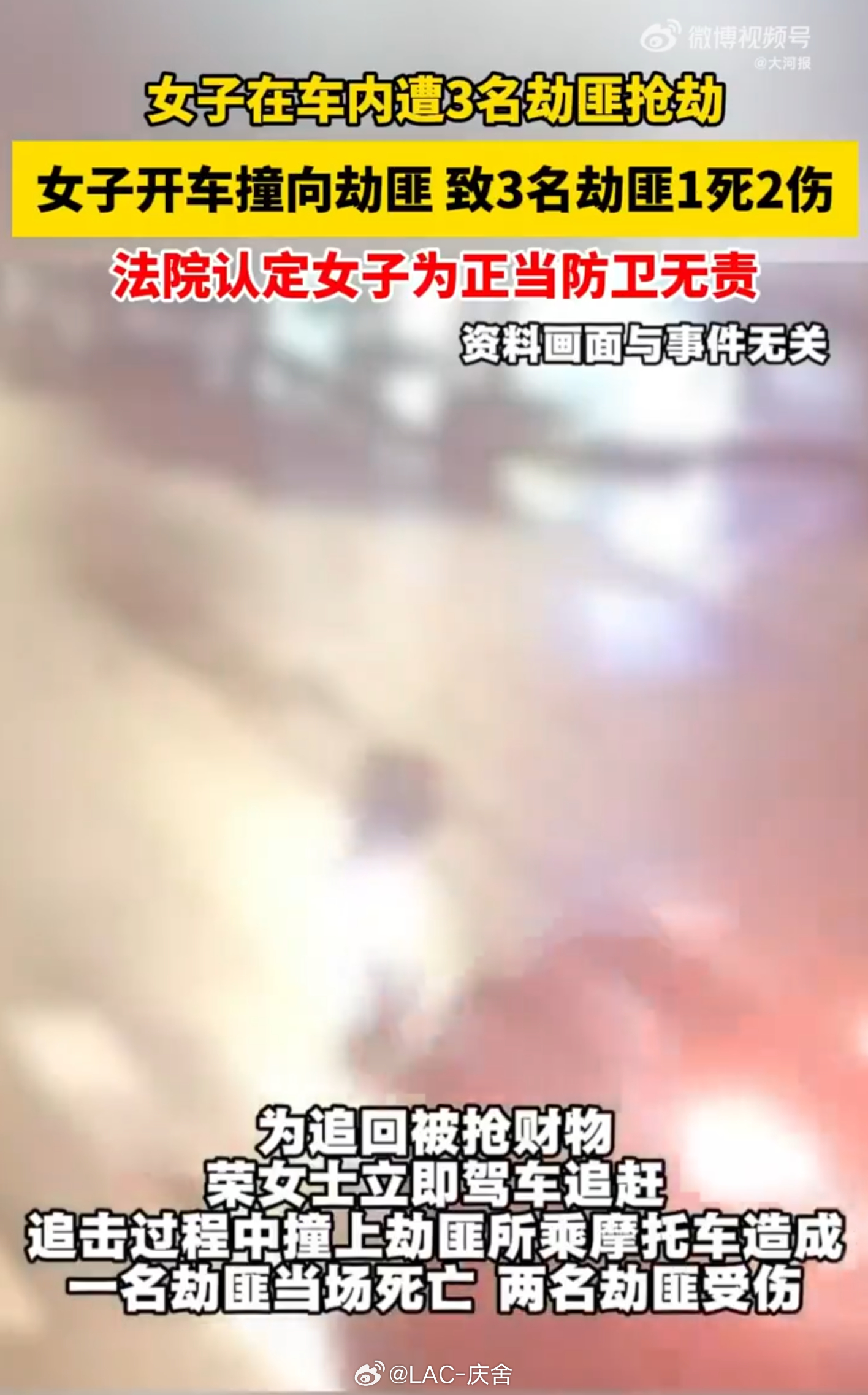 女子开车撞劫匪致1死2伤被判无罪 判得太解气了！当事人行为被认定正当防卫，劫匪被