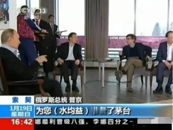 2014年，水均益采访普京时，两人在喝茶。普京突然开玩笑说：“这个茶怎么样？要不