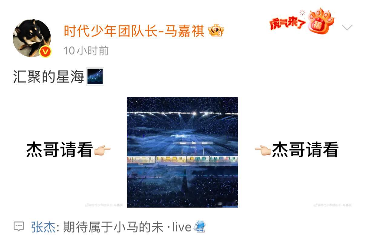 张杰回复了哥仨宋亚轩回应看了张杰演唱会 马嘉祺让张杰请看他拍的星海 ​​​
