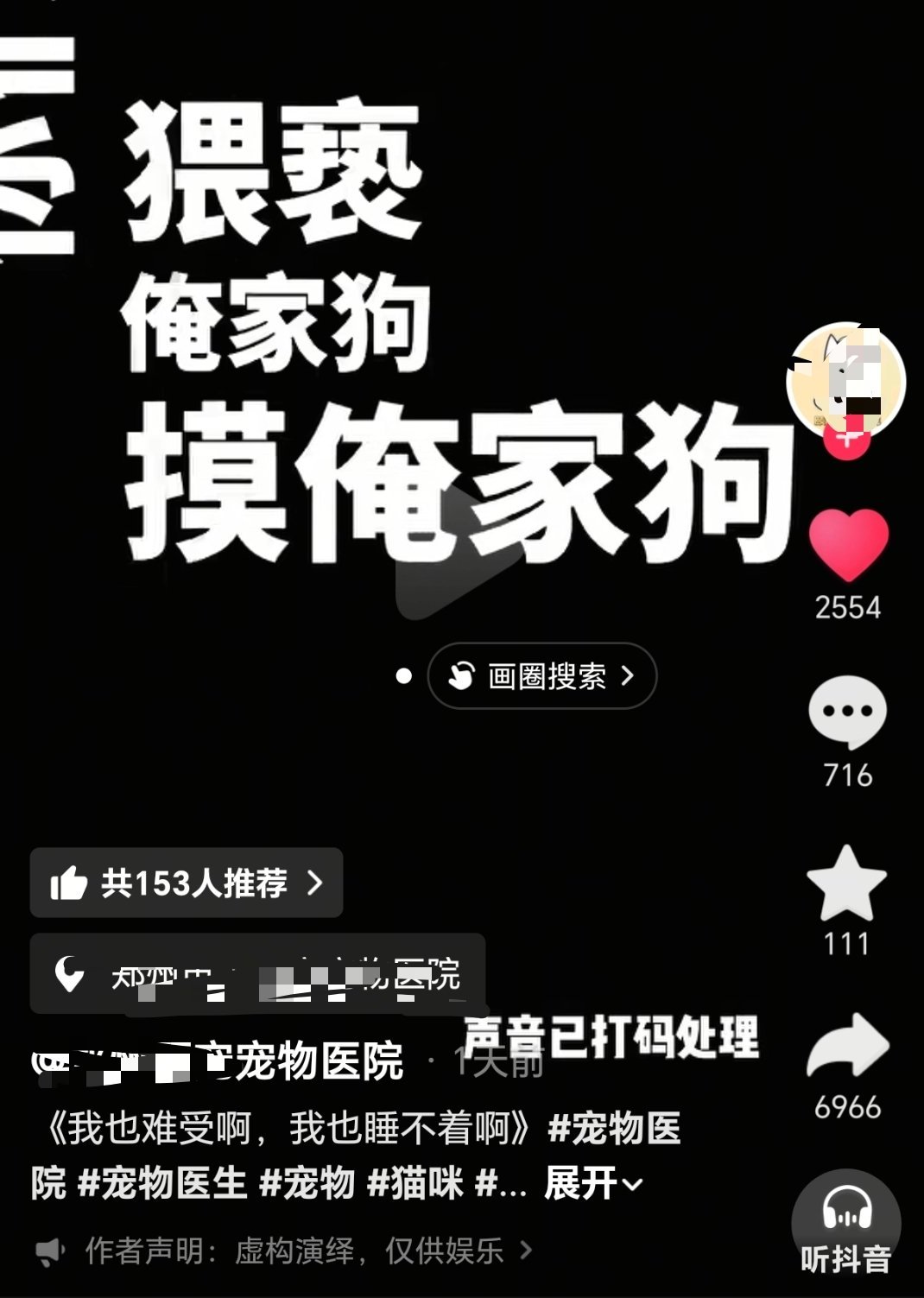 宠物医生也逃不过被诬陷吗。