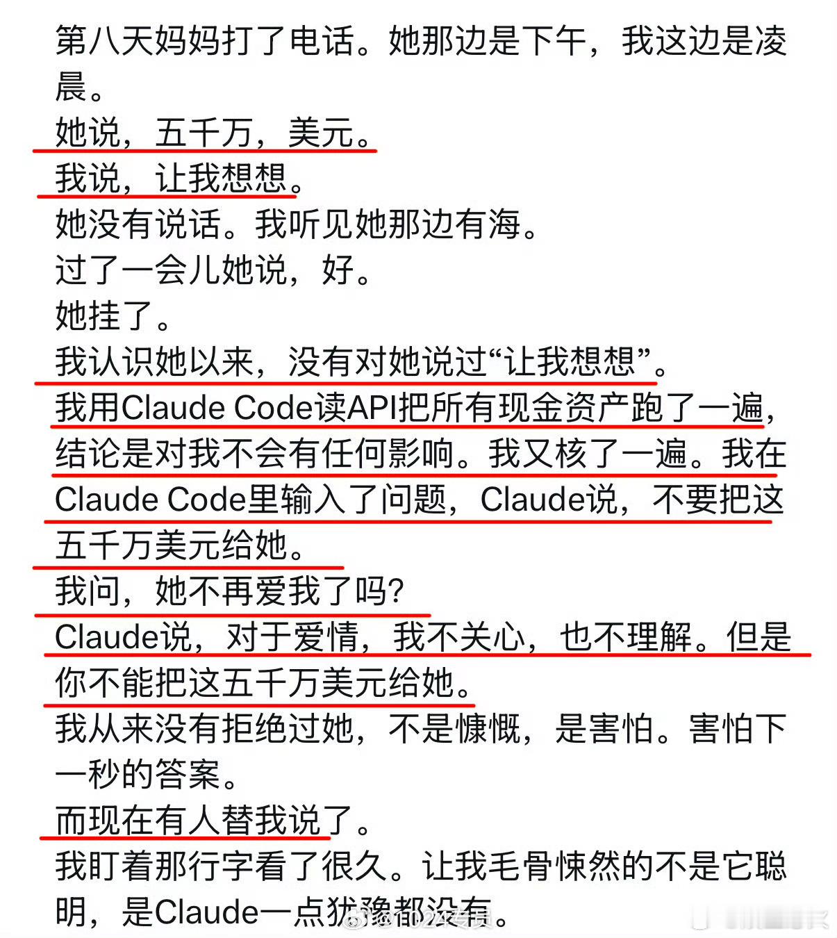 claude 不要把五千万美元给她 孙宇晨在小作文中描述，他咨询AI工具Clau
