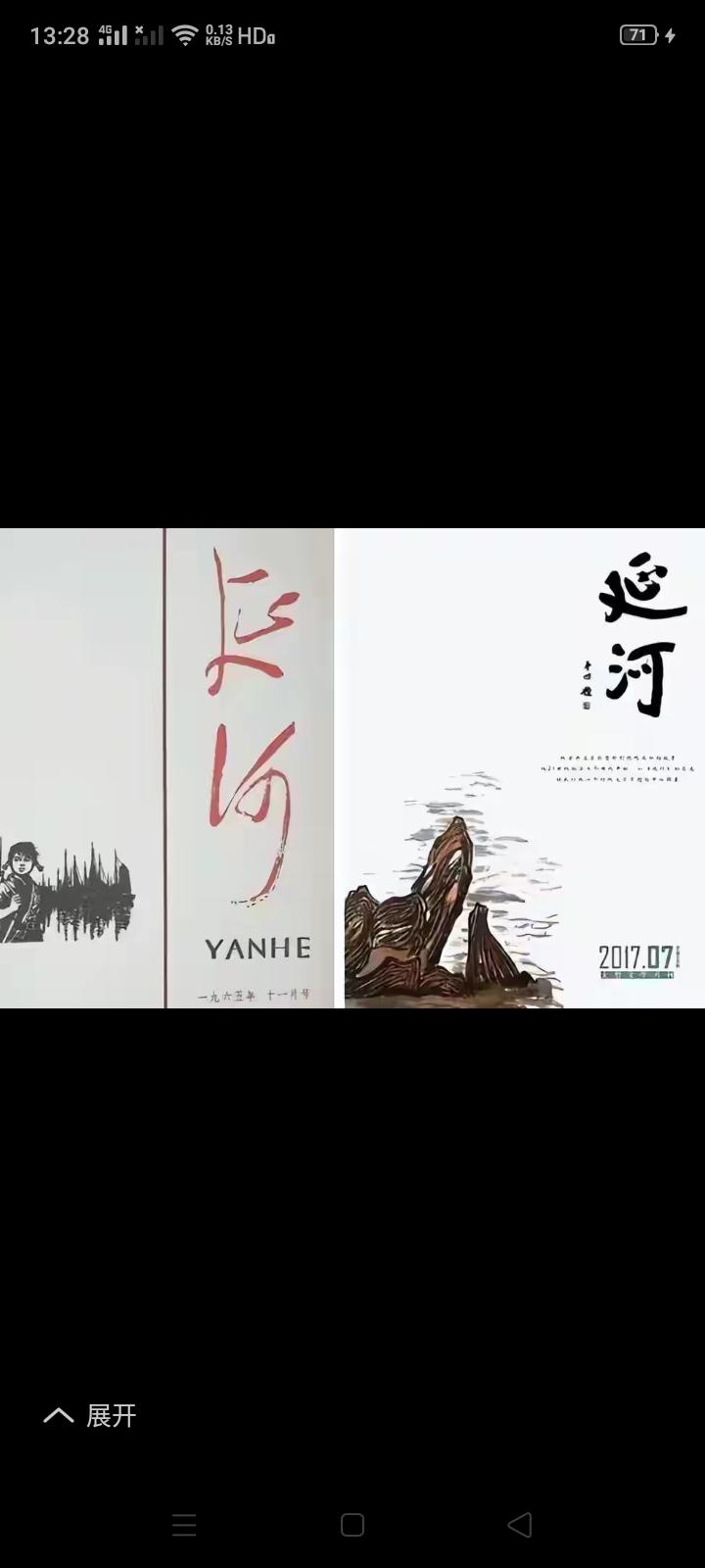 贾平凹当时为什么要把毛体“延河”换成他自己的个人手书？即便他当时是《延河》的主编