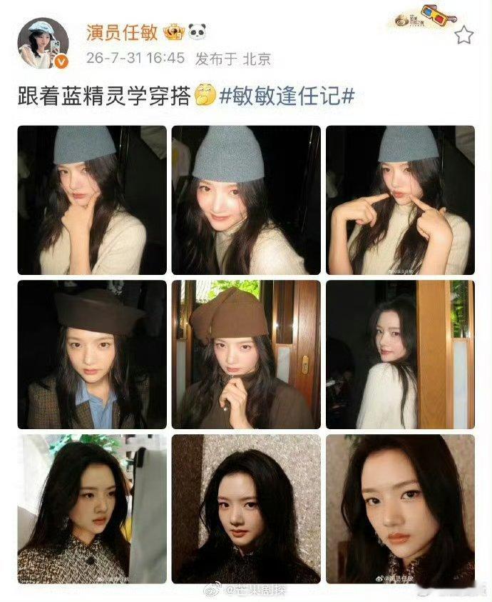 任敏蓝精灵穿搭任敏跟蓝精灵学的穿搭 跟着蓝精灵学的穿搭，好形象，尤其是帽子 