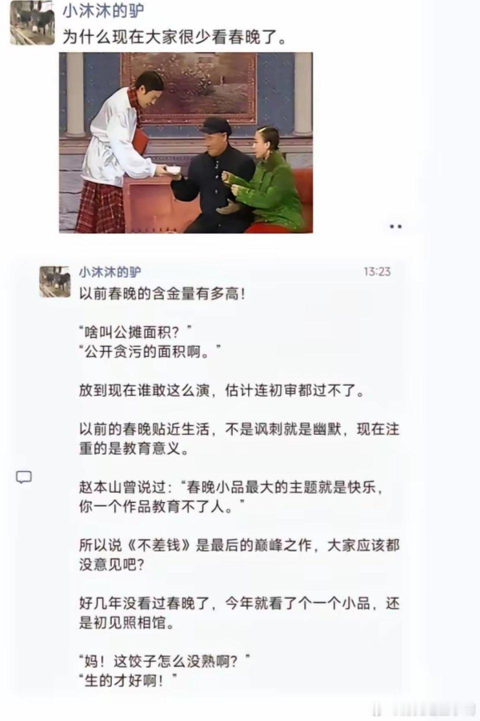 为什么大家都很少看春晚了？说得挺真实…… 