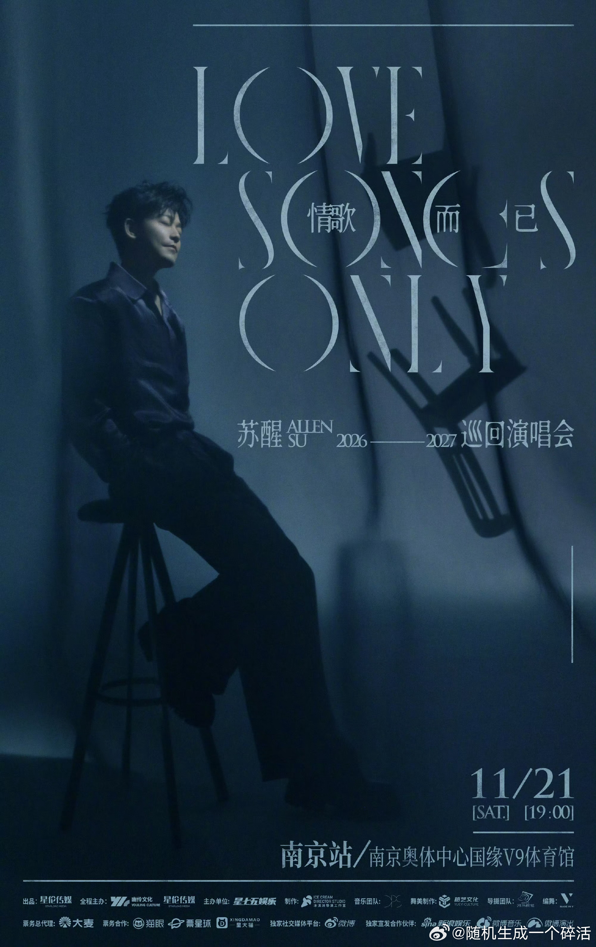 再就业男团[超话] 11月21日，南京官宣[打call][打call]苏醒巡演《