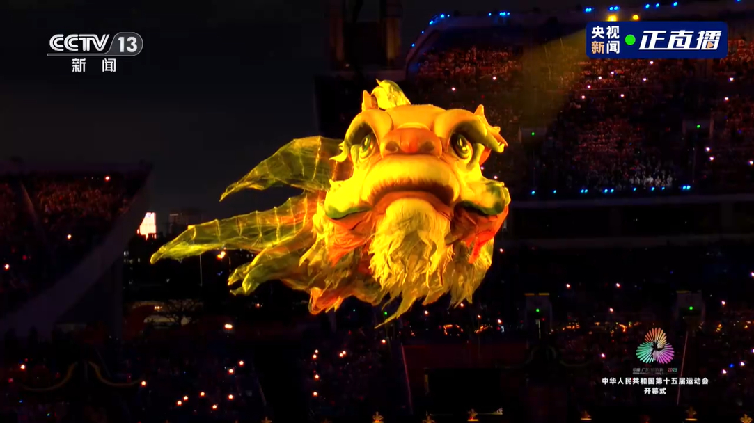 【十五运开幕式看得我眼前一亮又一亮[憧憬]】全运会开幕式的巨型鳌鱼好震撼 第十五