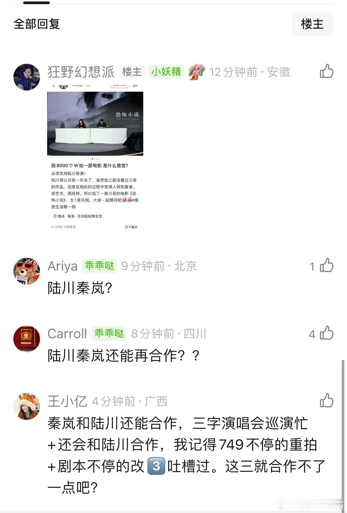🍉《恐怖小说》巩俐、秦岚、王俊凯，749局导演，有想看的吗 