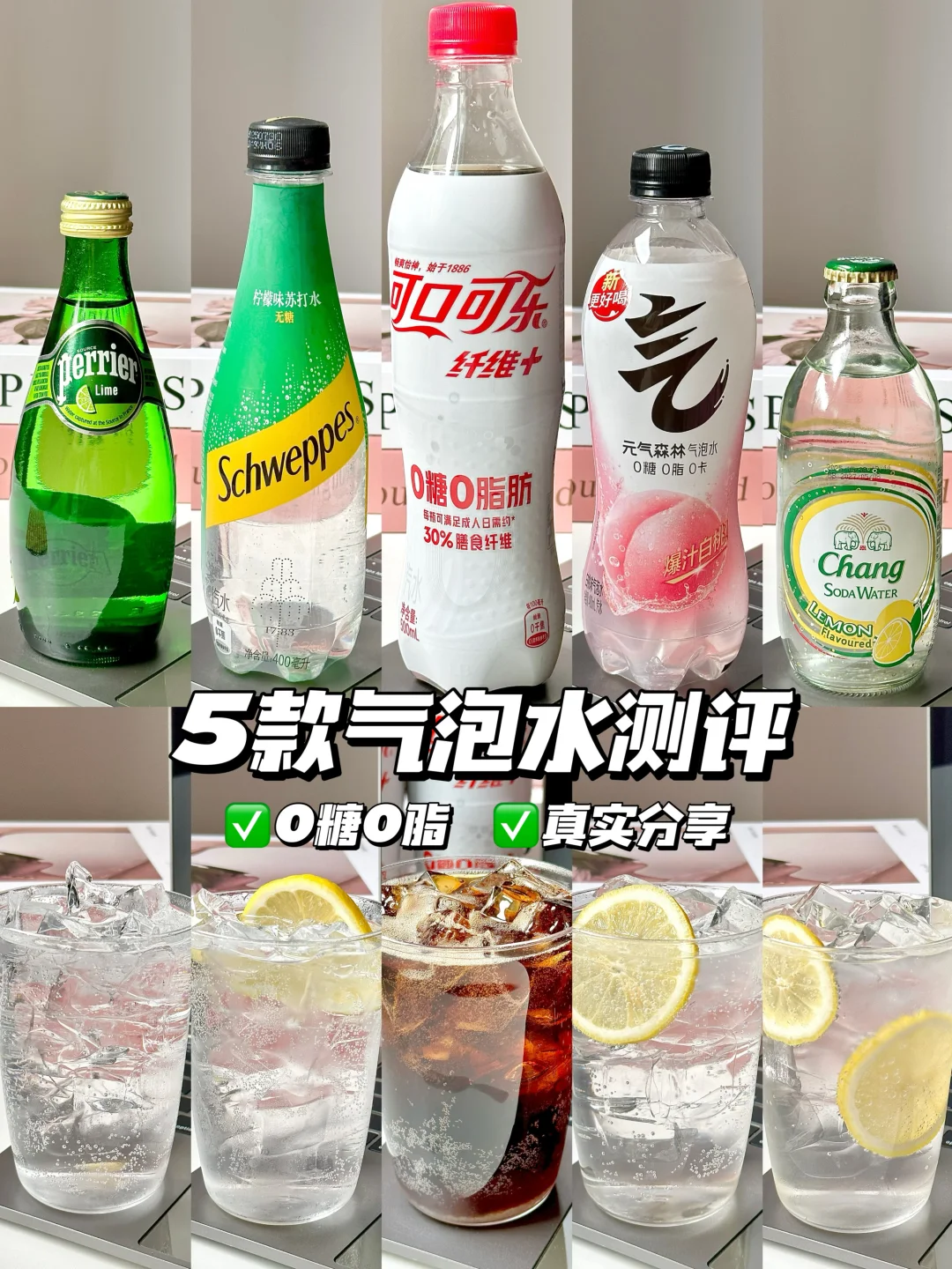 开学防秋膘，就喝这些0糖气泡水！！