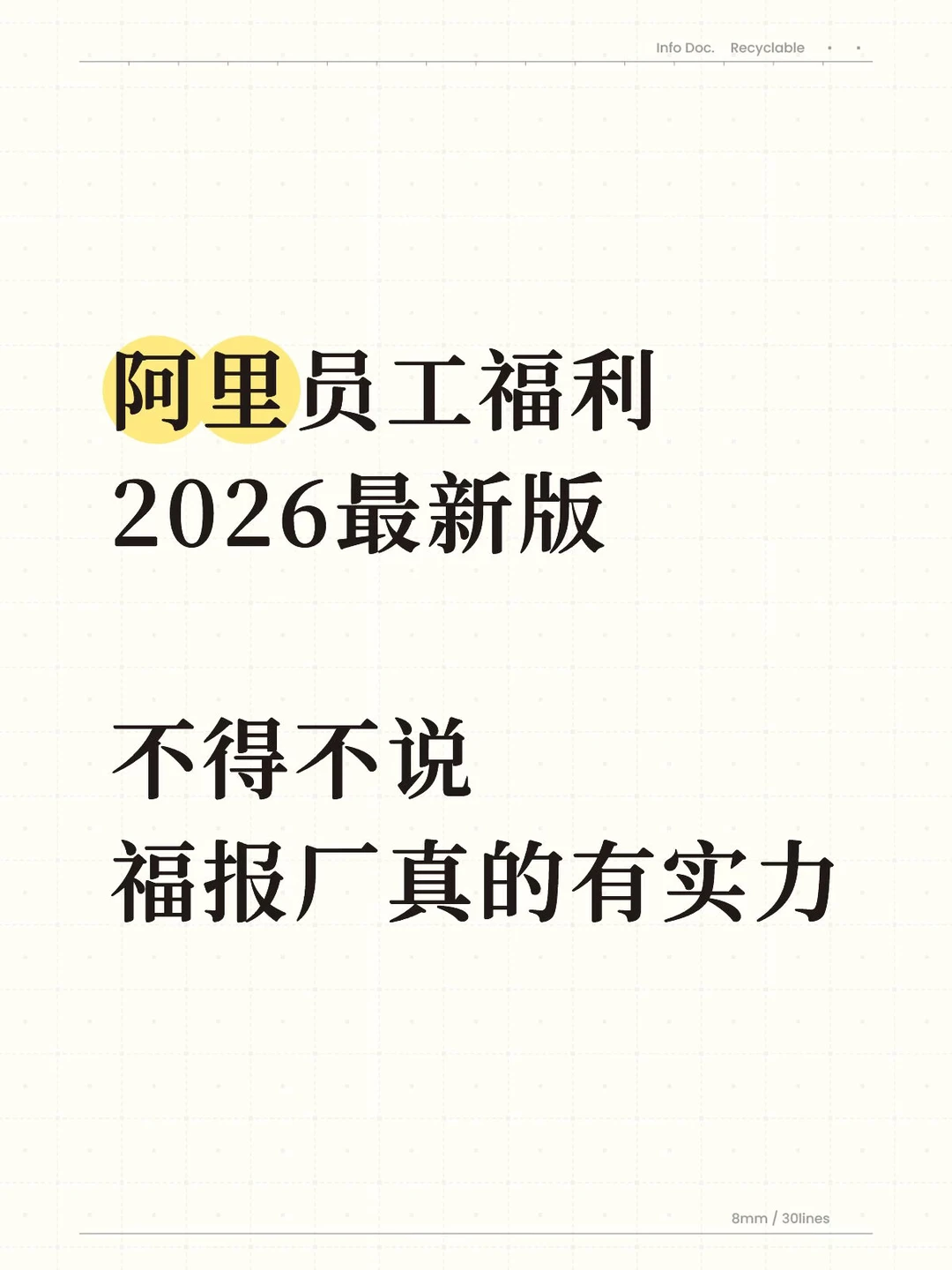 阿里员工福利2026最新版，是真有实力…