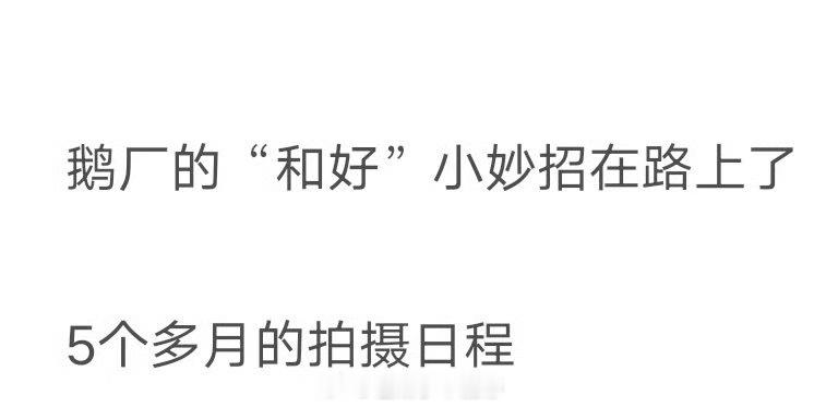 孟子义李昀锐《尚公主》的项目书🈶， 这剧居然要拍5个多月[傻眼] ​​​