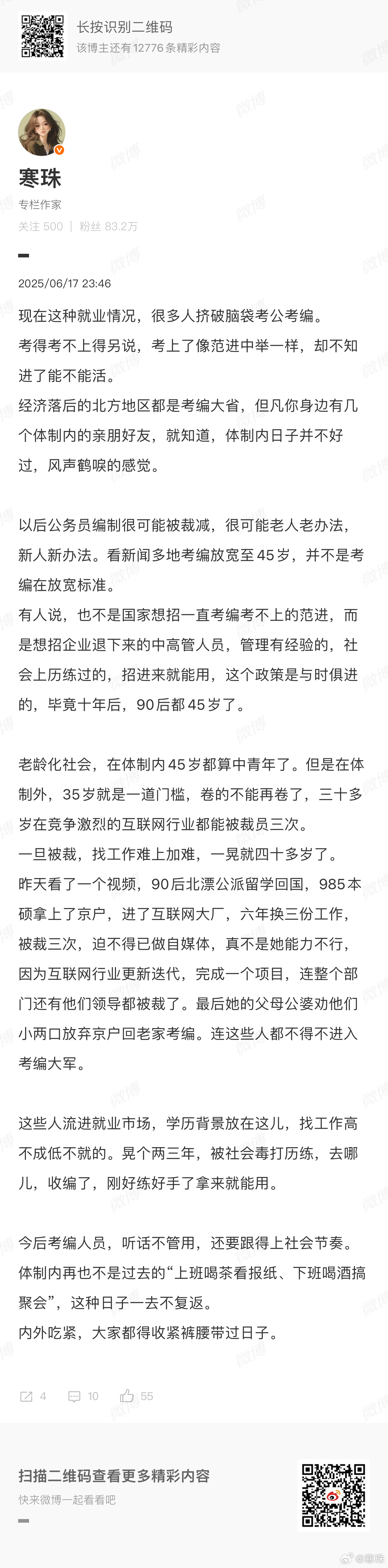 去年今日：体制内外，都得勒紧裤腰带过日子。 
