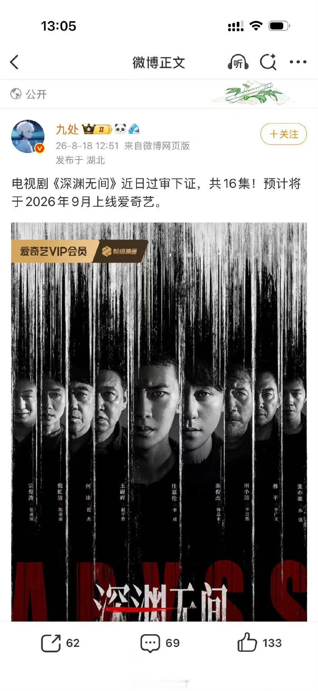任嘉伦深渊无间过审下证深渊无间过审下证 期待早日播出～ 