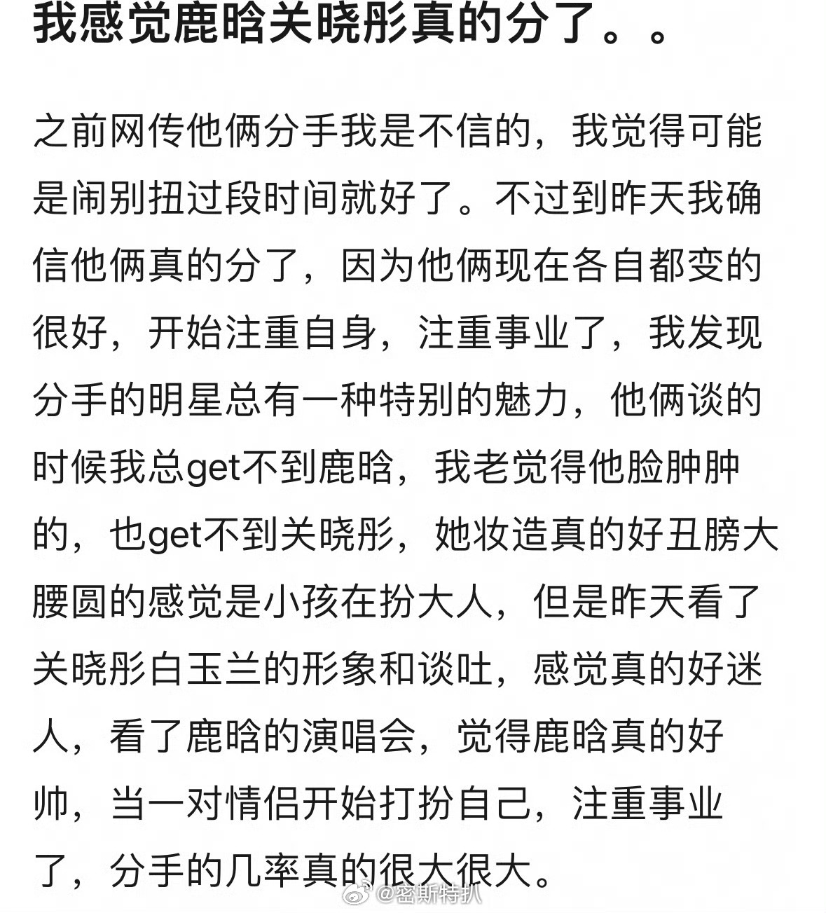 这么会说不要命了？ 曝鹿晗关晓彤去年12月已分手 ​​​