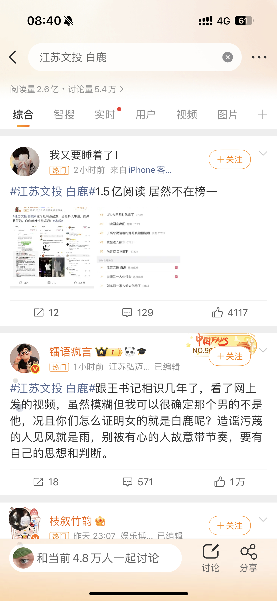 江苏文投 白鹿2.6亿 居然只在上升热点