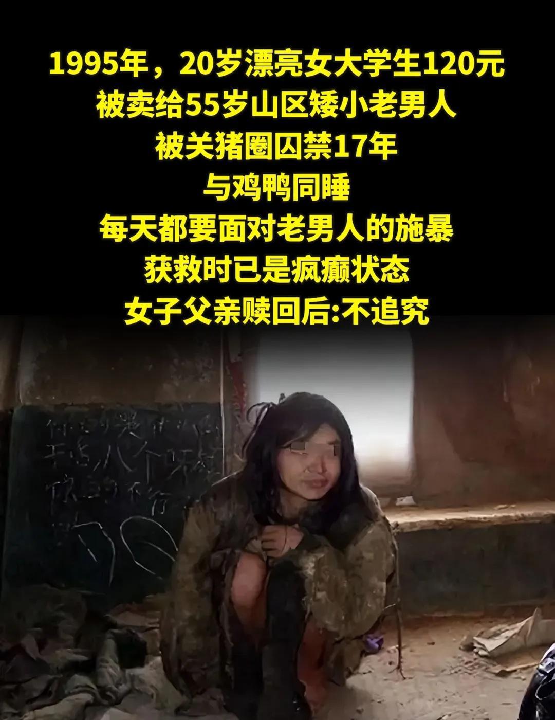 十七年的苦难折磨
花季女大学生， 竟惨遭偏僻山村囚禁 17 年， 如此遭遇看完令