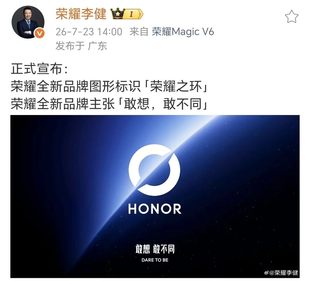 冲破标准化的圆满，奔赴独属于自己的前路🌌荣耀CEO李健正式官宣焕新品牌形象，全