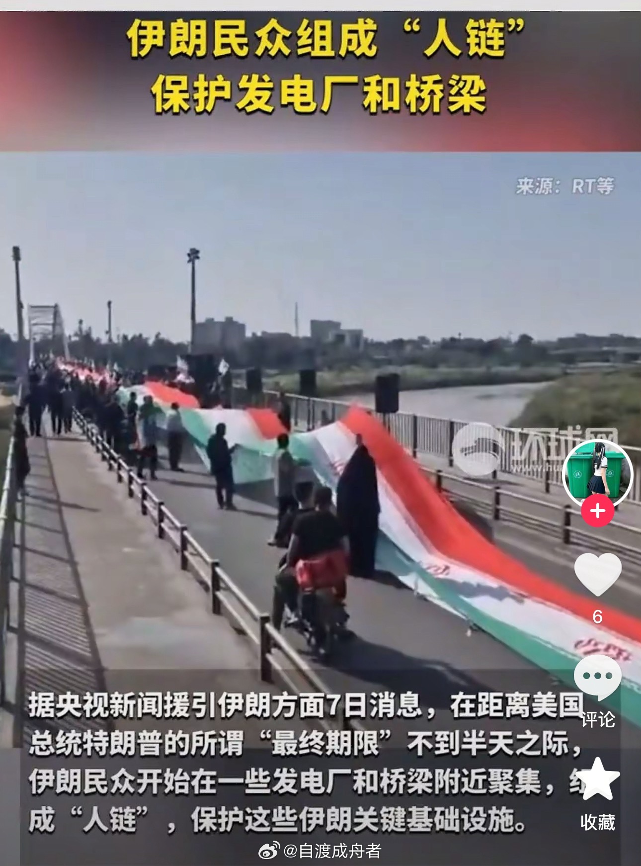 伊朗民众组成“人链”保护发电厂和桥梁，伊总统称已有超1400万伊朗人准备牺牲生命