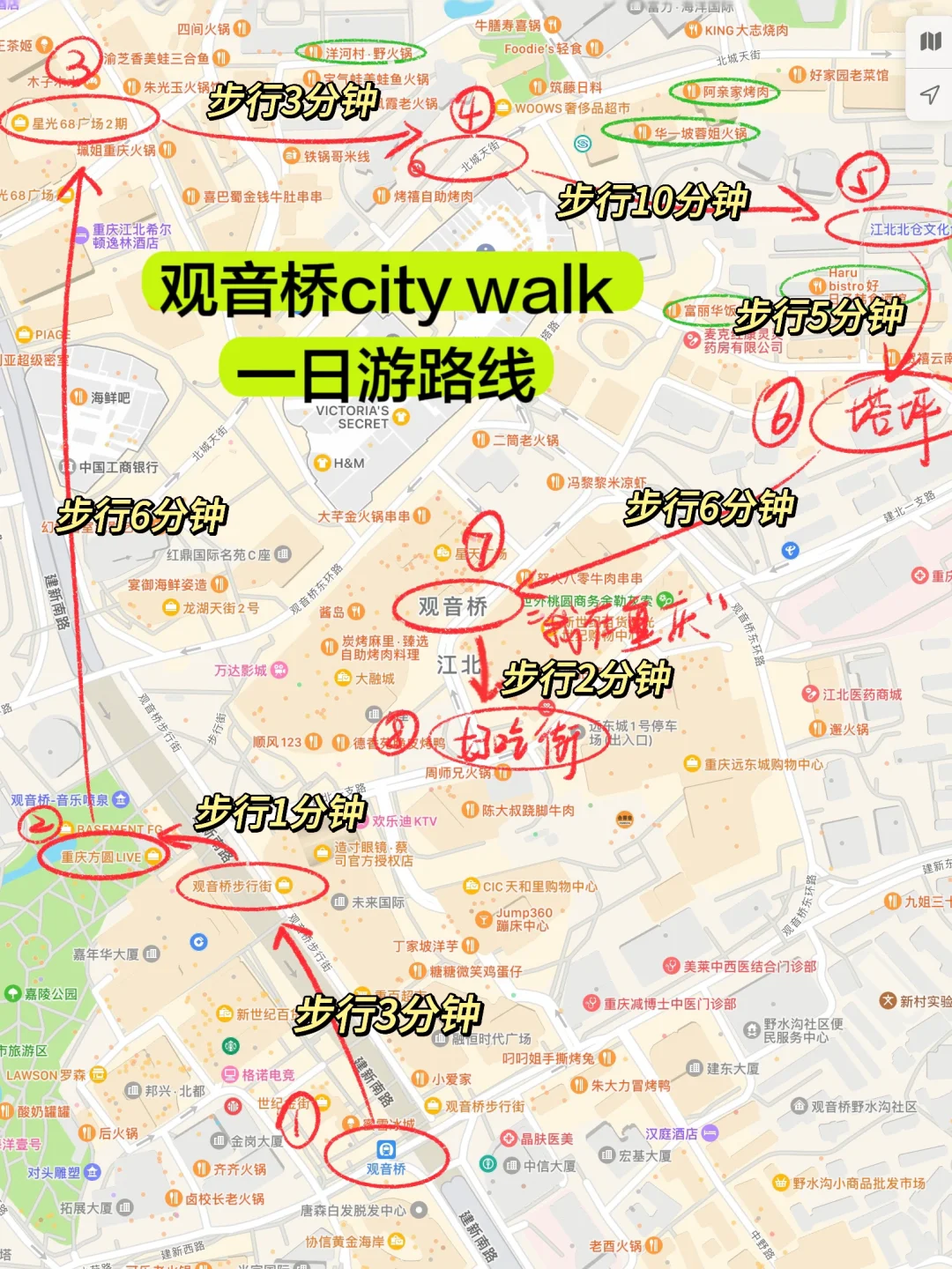 观音桥一日游！不走回头路打卡8个景点