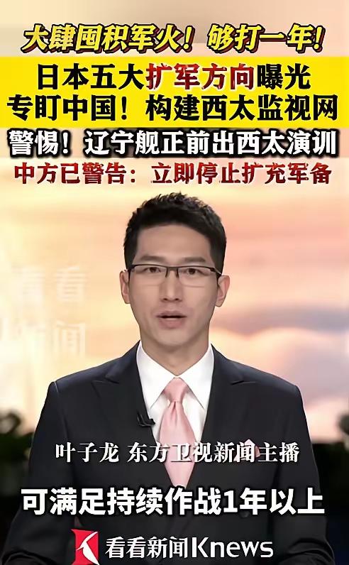 事情要闹大了！5月24日，央视爆料，日本正在以前所未有的速度疯狂囤积弹药，库存量