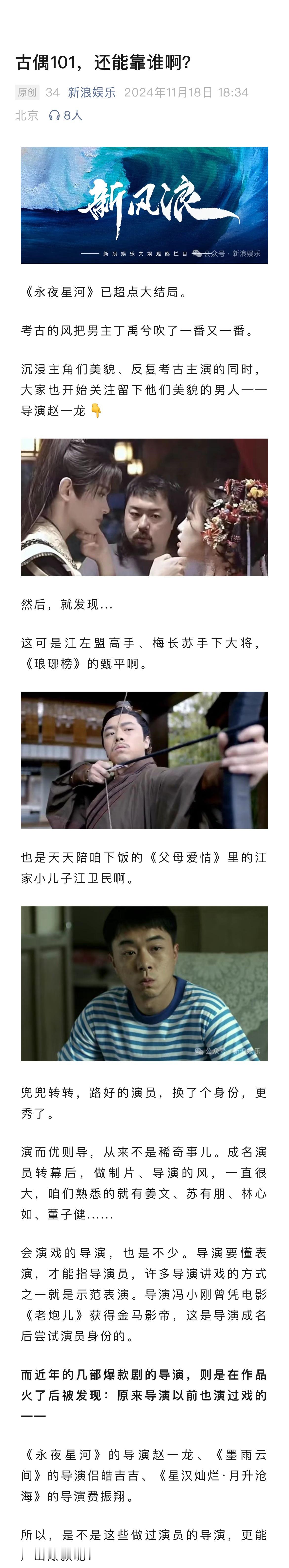 古偶101最该卷的是导演  古偶爆剧背后的男人 演而优则导，从来不是稀奇事儿，近