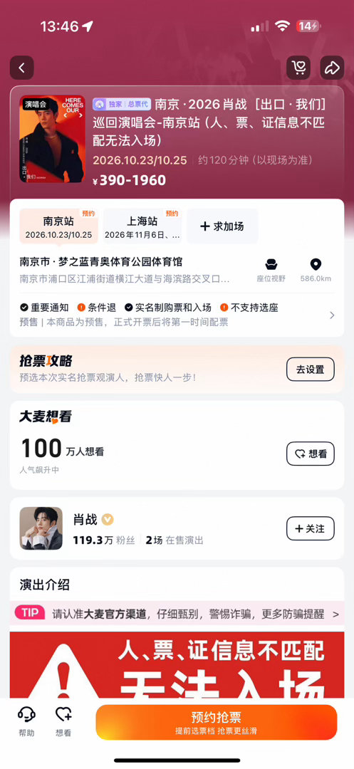 肖战南京演唱会想看人数超百万肖战南京演唱会想看人数破百万我的天 ​​​