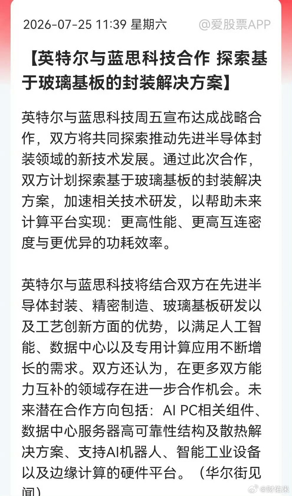 我认为蓝思和英特尔的合作的利好级别，是大于等于上次京东方和康宁合作的。因为英特尔