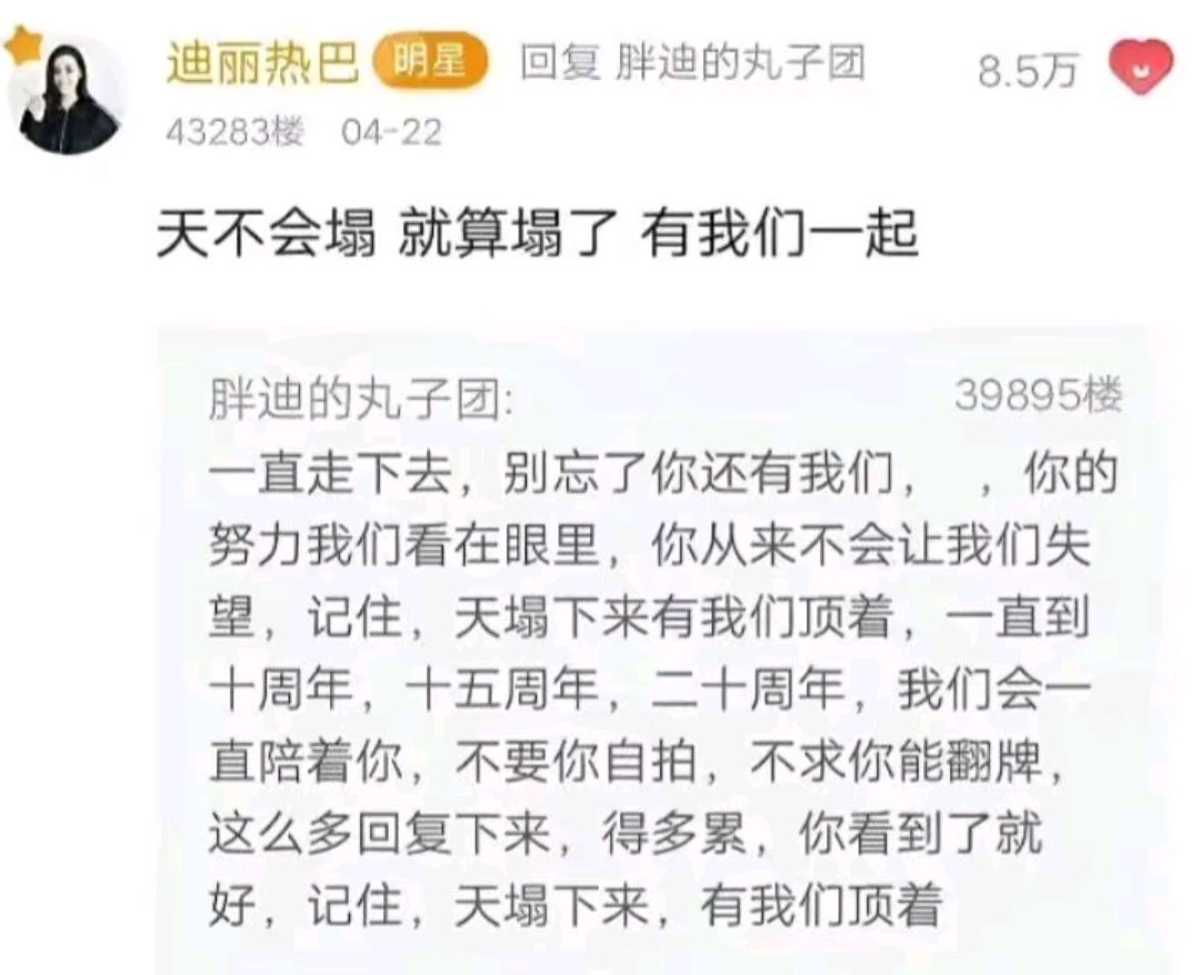天不会塌 就算塌了 有我们一起