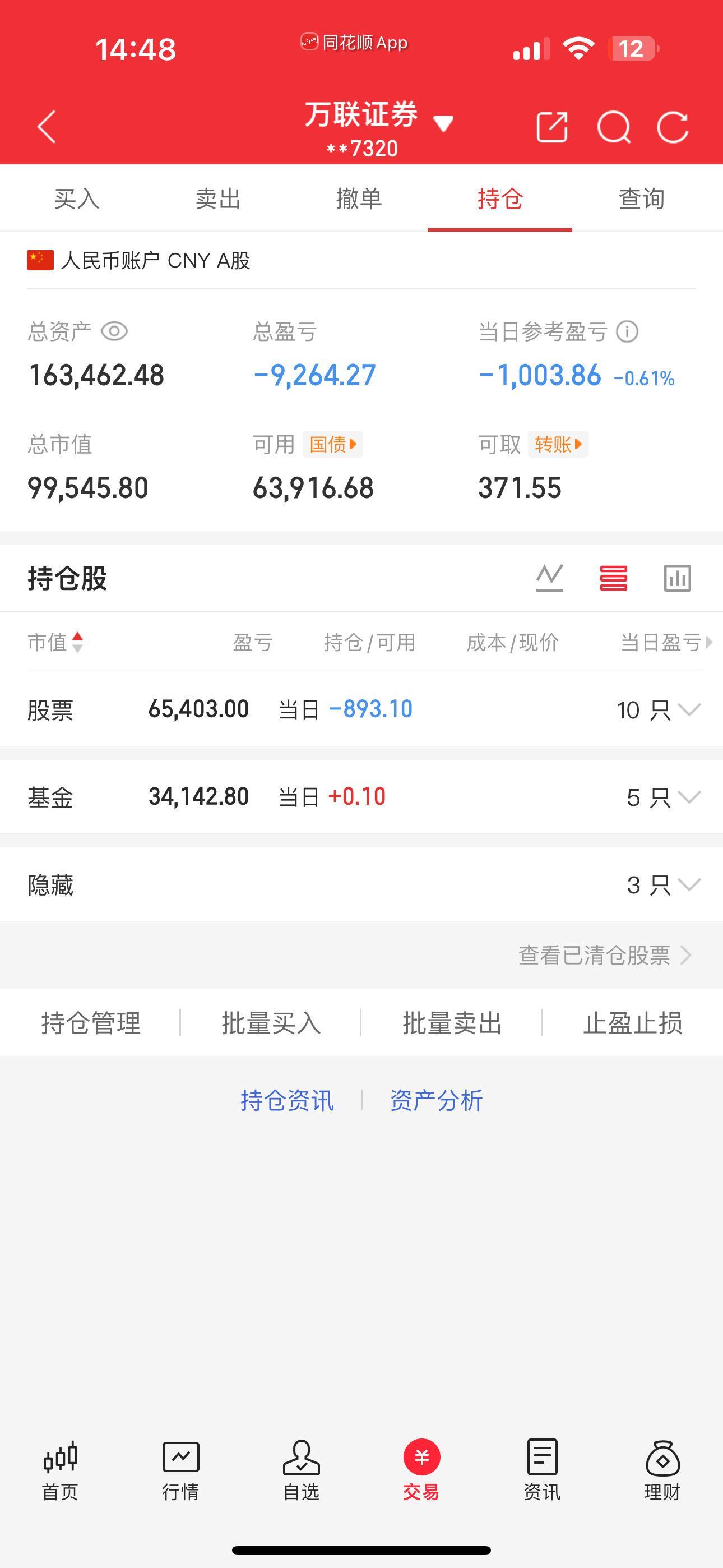 记录自己的点点滴滴 股票实盘记录