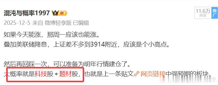 12月5日，说了这轮春季行情大概率就是题材股+科技股，也就是从当时上一条帖子里谈