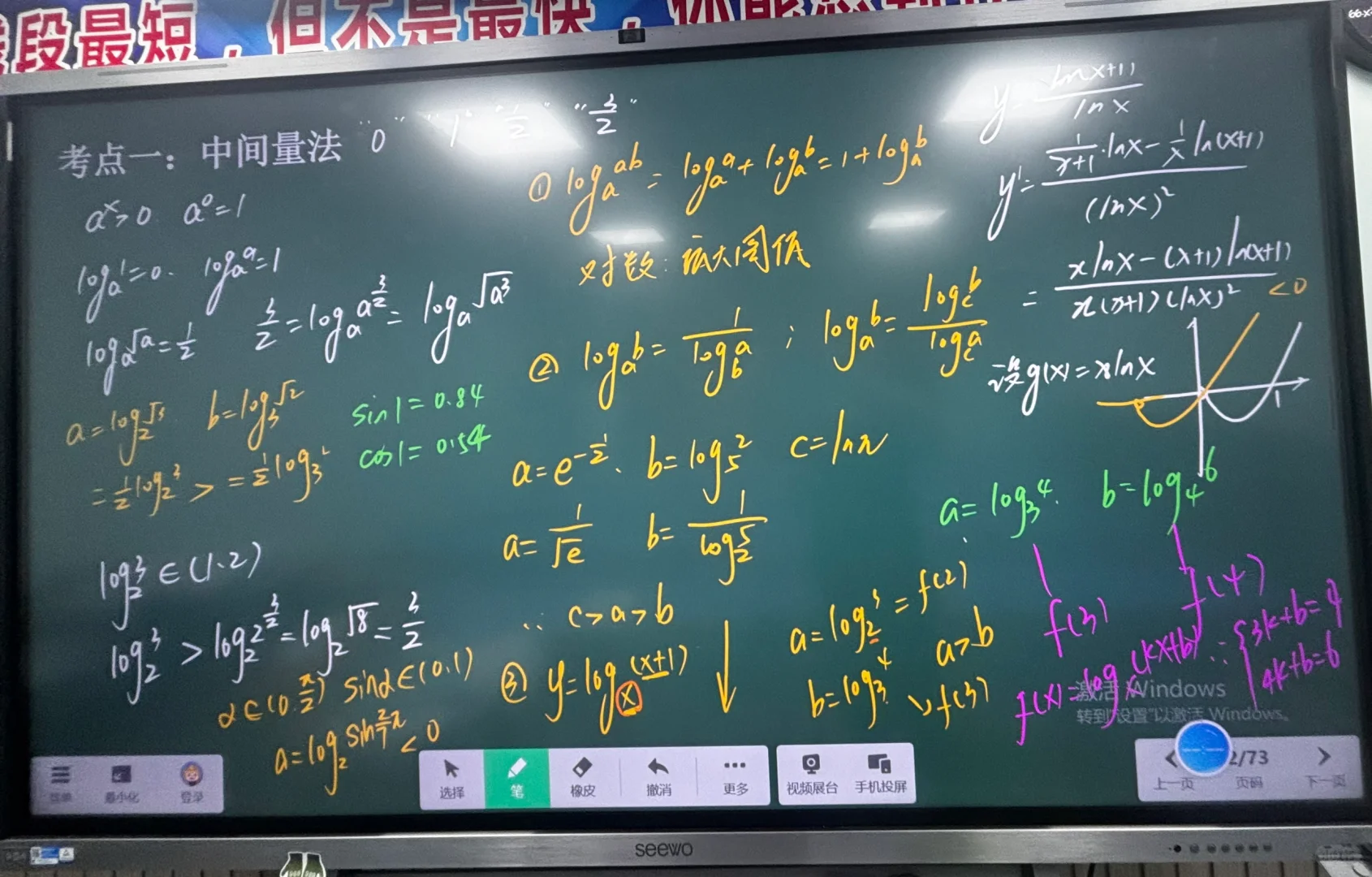 高二清北班一轮复习：比大小第一讲