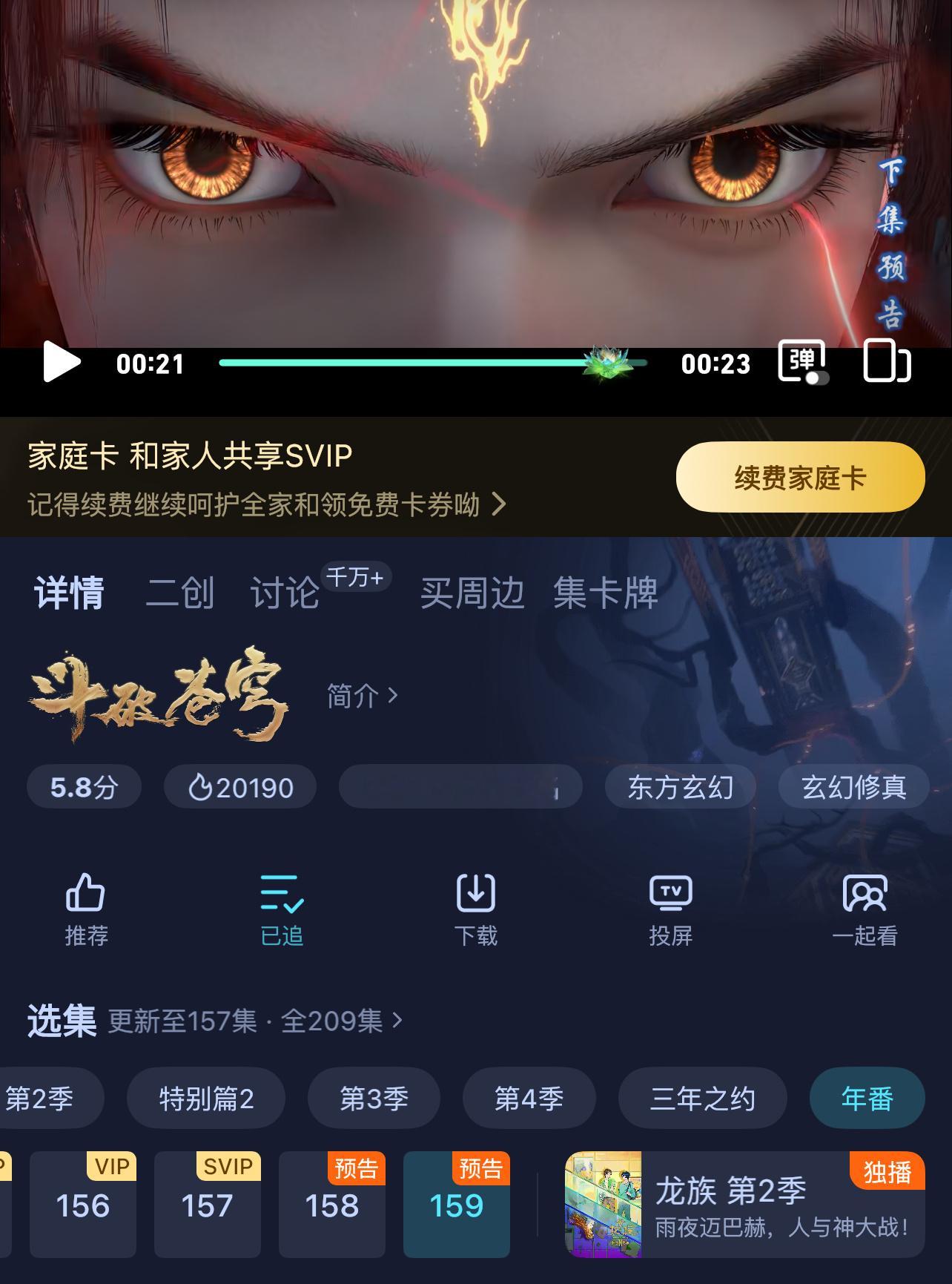 第159集战斗很精彩不假，可是唯一不爽的，就是预告里没有一丁点彩鳞的画面……斗破