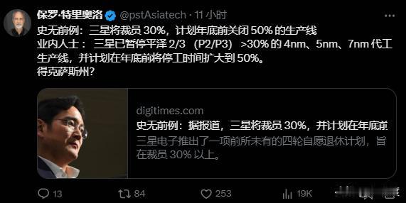 因特尔先裁员16000+，三星：我跟了，裁员30%，关闭50%生产线。因特尔蹲完