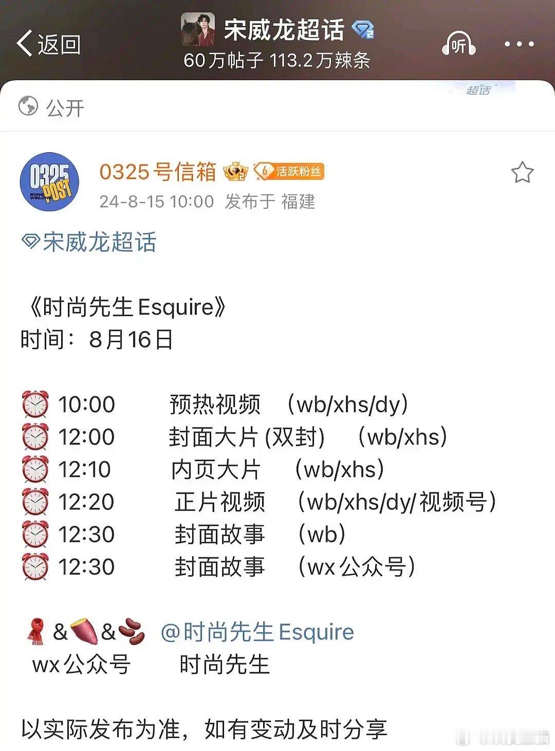 同样是Gucci大使，宋威龙待遇比张凌赫强不少吧？直接给了一线男刊 ​​​