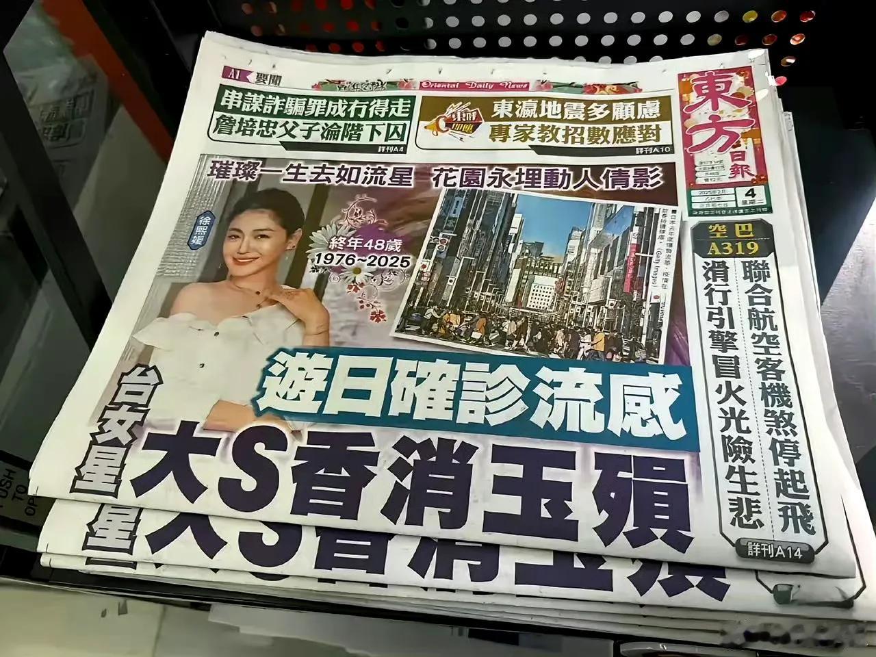 一向以“毒舌”起标题的港媒，用“璀璨一生去如流星，花园永埋动人倩影”总结了大S那