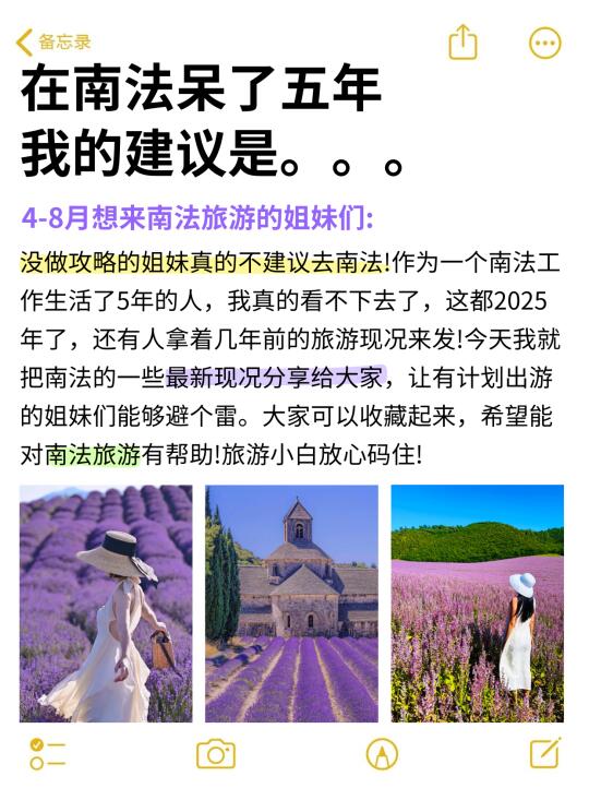 愿每一个去南法的人都能刷到这篇🙏🏻