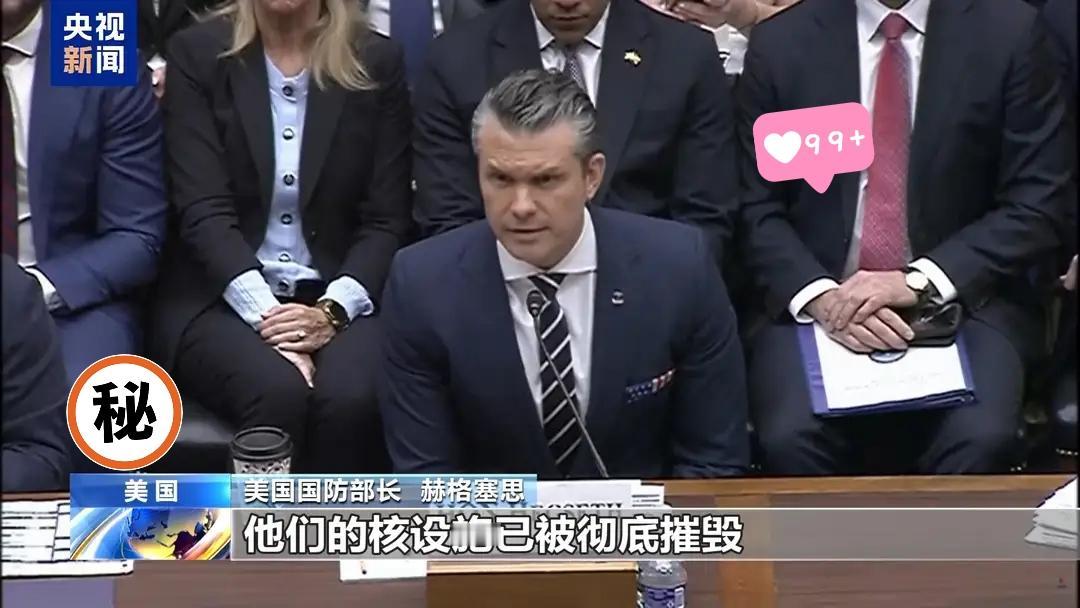 29日，美国国防部长赫格塞思接受国会质询。这是自2月底，美国、以色列对伊朗发起军