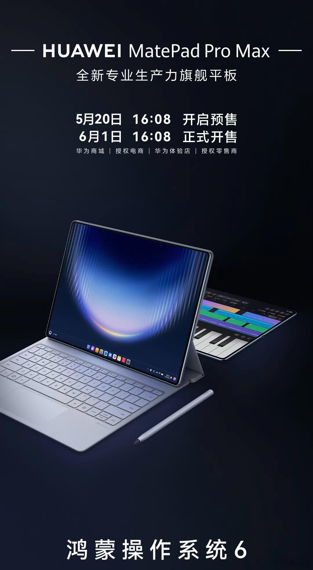 一大波华为Pro Max产品：华为畅享Pro Max华为nova Pro Max