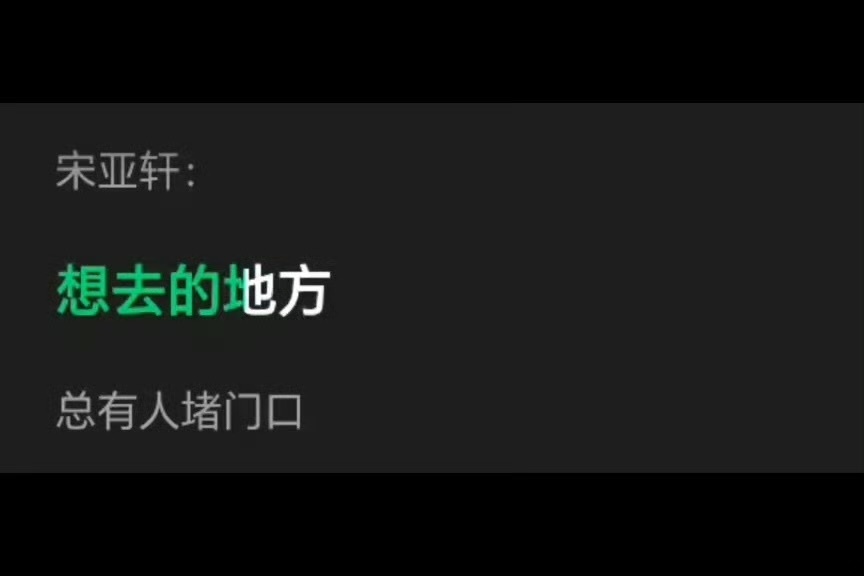 宋亚轩开头 宋亚轩我只要我开心开头来了、唯一一个把开心情绪唱出来的~转音的神小宋